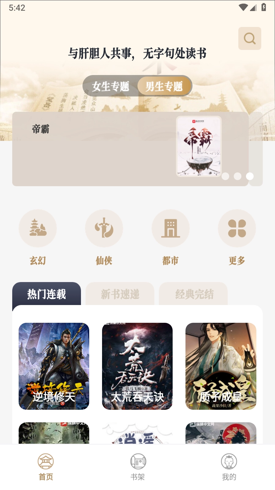 米禾阅读官方版
