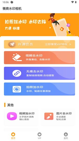 微商水印相机手机最新版