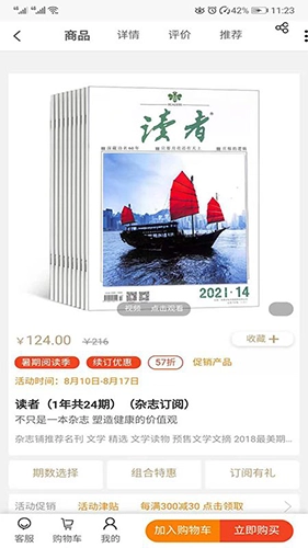 杂志铺手机最新版图1