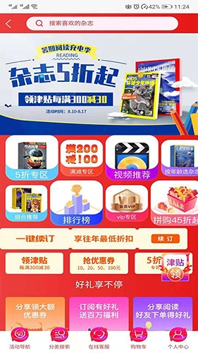 杂志铺手机最新版图4