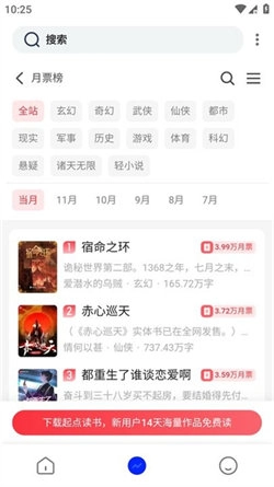 追书帮免费版图3
