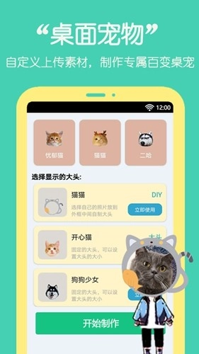 桌面萌宠助手最新版图4