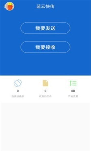 蓝云快传宝安卓免费版图2