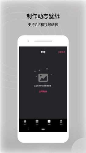动态壁纸帝直装版图3