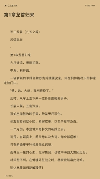 萌猪小说最新版图2