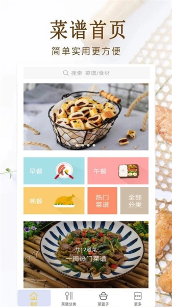 家常小炒菜谱官方最新版图2