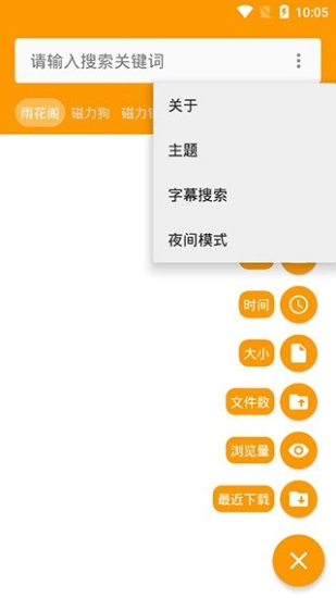 雨花阁搜索安卓免费版图2