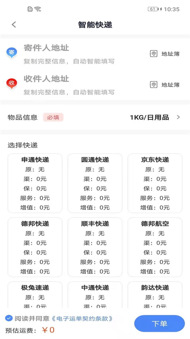 Q必达最新免费版图2