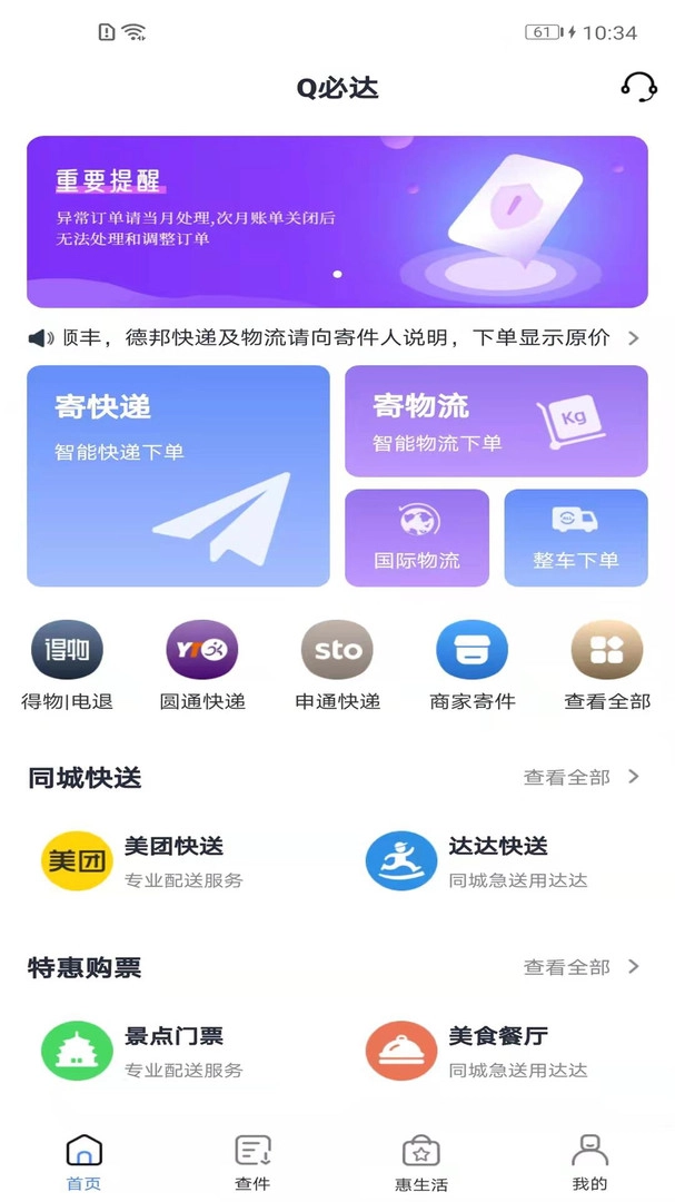 Q必达最新免费版图3