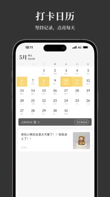 凡事日记免费版图2