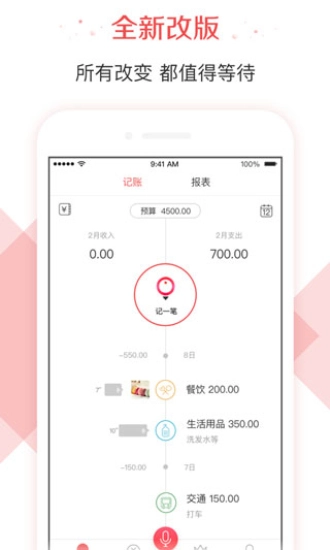 有鱼记账官方最新版图1