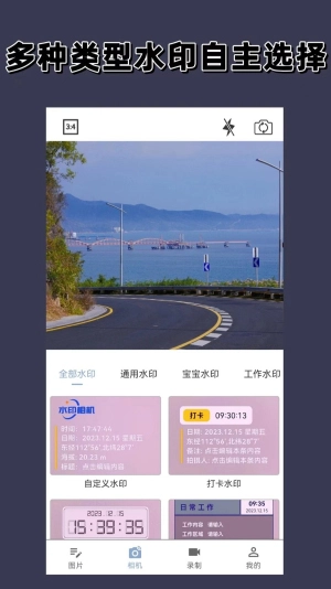 水映相机通用版