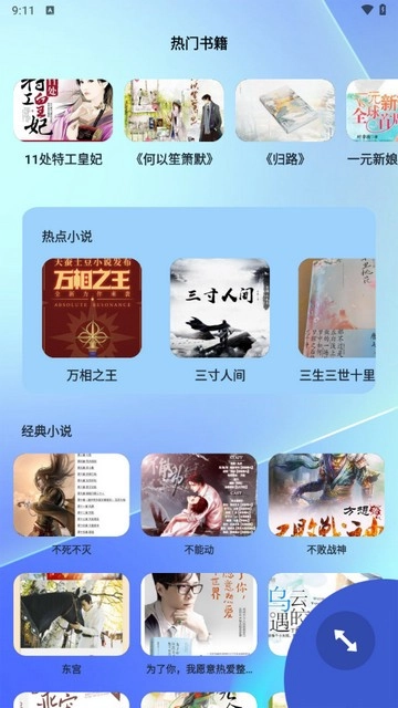 头条小说阅读器无广告版