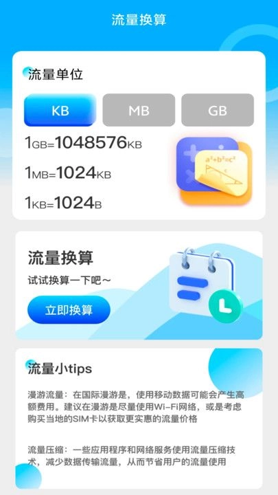 优享流量宝直装版图1