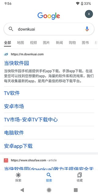 Google搜索最新免费版图1