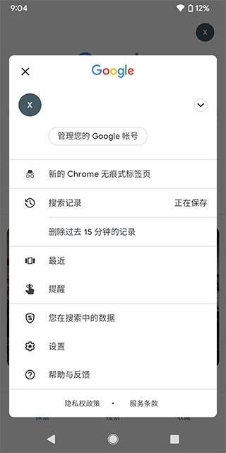 Google搜索最新免费版图2
