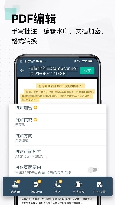 扫描全能王原版图1
