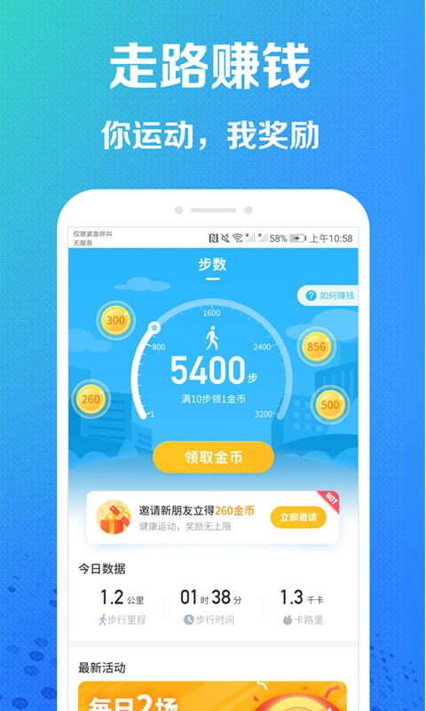 趣步安卓官方版