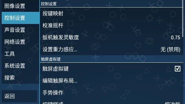PPSSPP Gold安卓版图1
