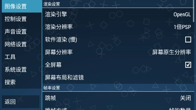 PPSSPP Gold安卓版图2