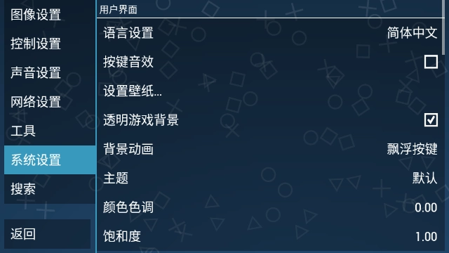 PPSSPP Gold安卓版图3