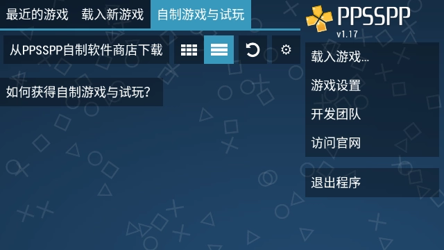 PPSSPP Gold安卓版图4