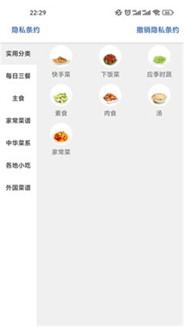 易菜谱手机正版图2