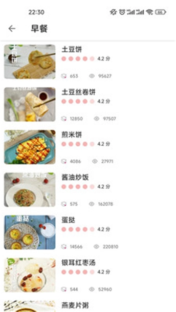 易菜谱手机正版图3