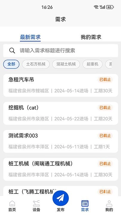 泉程租手机最新版图3
