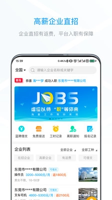蓝聘网无广告版图1