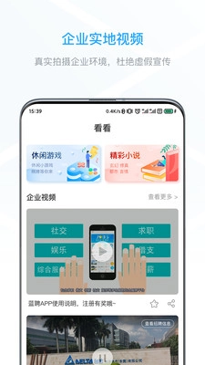 蓝聘网无广告版图2