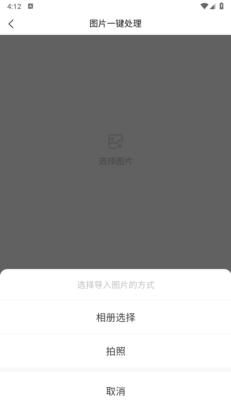 图片处理助手手机版图3