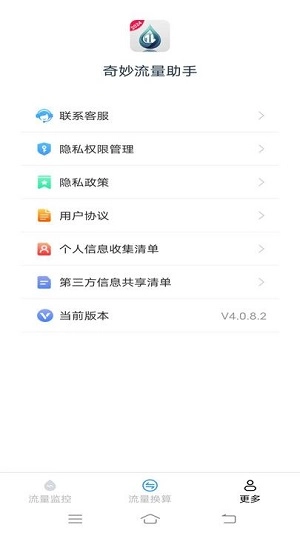 奇妙流量助手手机最新版图1