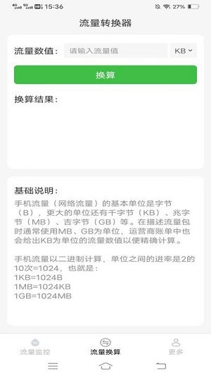 奇妙流量助手手机最新版图3