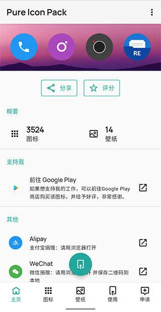 Pure Icon Pack手机版图2