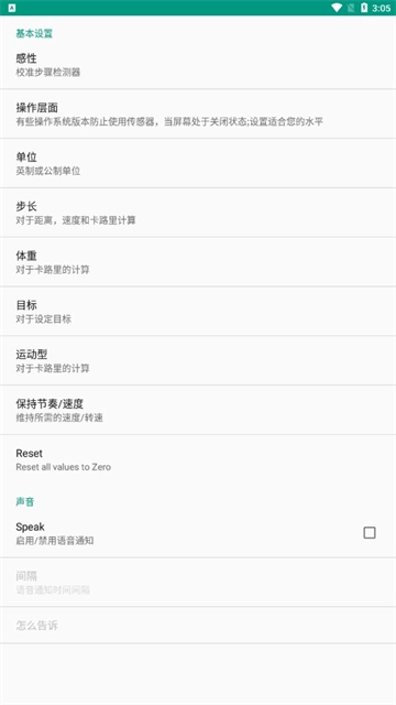每日计步器安卓免费版图1