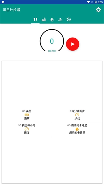 每日计步器安卓免费版图3