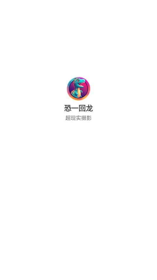 恐一回龙安卓版