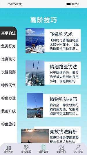 渔趣达人官方最新版图1