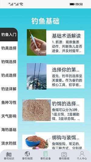 渔趣达人官方最新版图2
