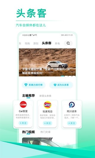 汽车头条安卓版图1