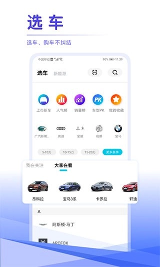 汽车头条安卓版图2