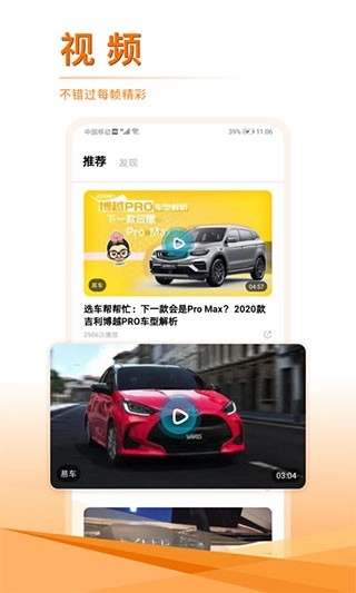 汽车头条安卓版图3