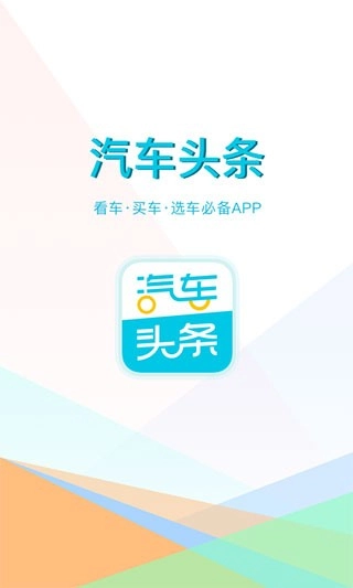 汽车头条安卓版图5