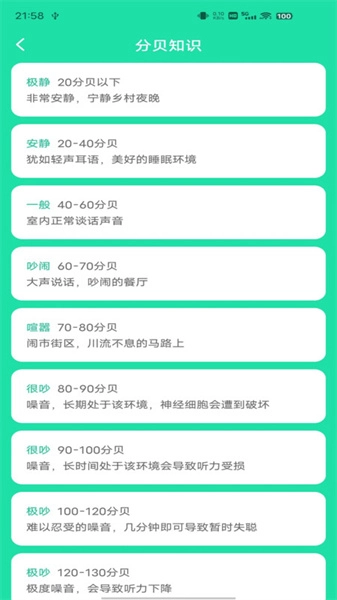 WM分贝噪音检测手机正版图3
