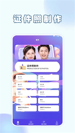智能证件照相机手机最新版图4