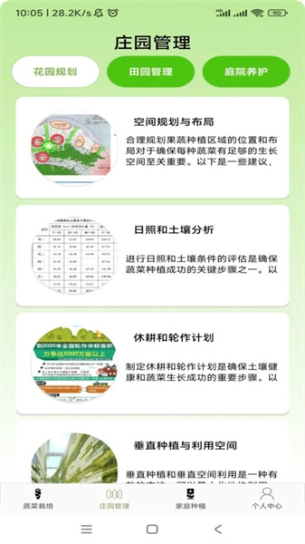 果蔬手册手机版图1