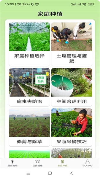果蔬手册手机版图2
