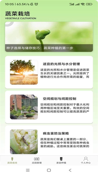 果蔬手册手机版图3