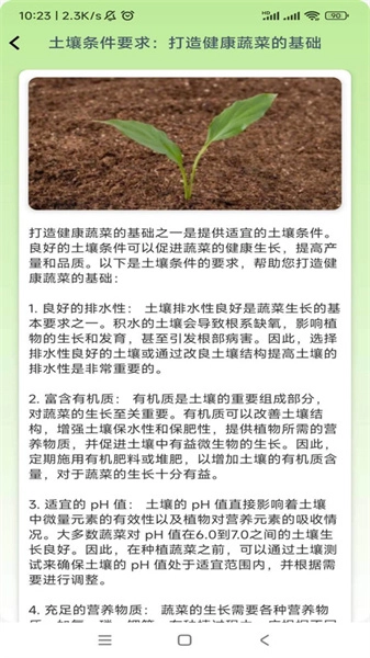 果蔬手册手机版图4
